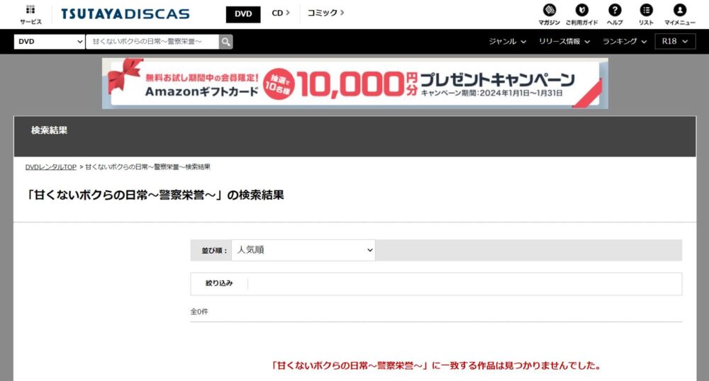 甘くないボクらの日常　警察栄誉　DVDレンタル